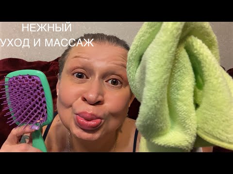 Видео: АСМР Сделаю тебе люксовый уходик за личиком на ночь , Массаж ручек и головы | ASMR