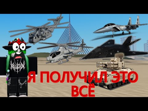 Видео: Я ПОЛУЧИЛ 5 ТРАНСПОРТОВ В ОДНОМ РОЛИКЕ!!! war tycoon