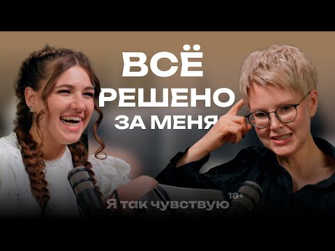 Видео: Судьба существует? Почему так страшно отпустить контроль | Подкаст с Людмилой Дао