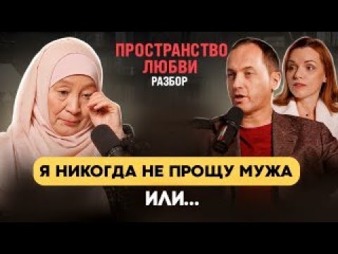 Видео: ИЗМЕНА, Аборт, Депрессия, Развод. Как теперь жить и любить? Психотравма на всю жизнь!?