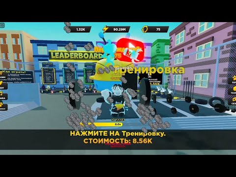 Видео: сделал 75перерожденей в роблокс симулятор строгмена