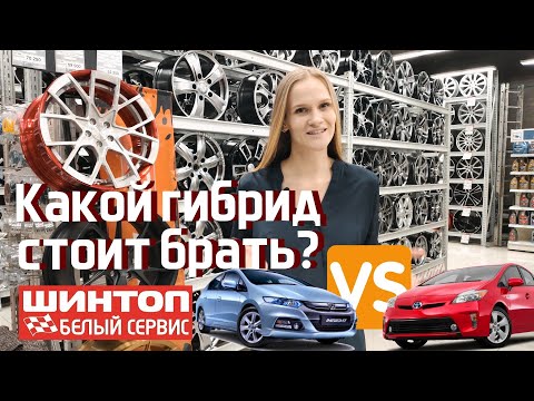 Видео: Самые популярные вопросы о гибридных автомобилях 🚘🔋😉 Брать Toyota или Honda? Стоит ли переплачивать?