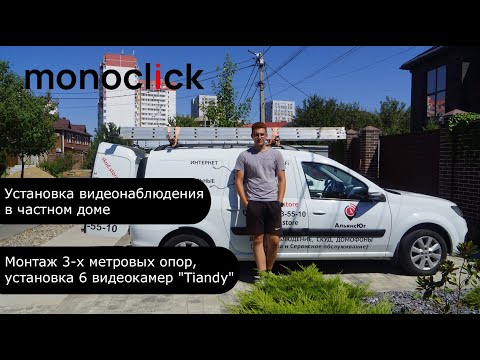 Видео: Установка видеонаблюдения в частном доме