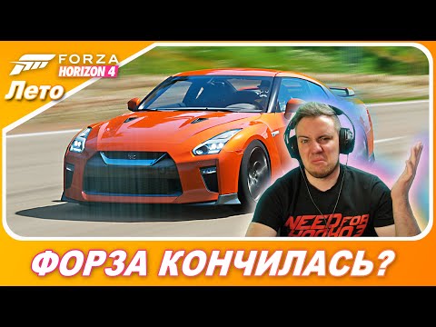 Видео: ФОРЗА ТЕПЕРЬ ВСЁ? / Forza Horizon 4 - Худший сезон в игре?