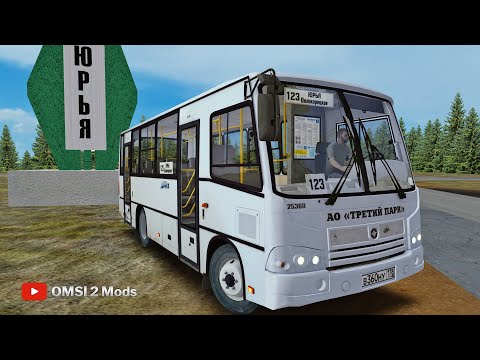 Видео: OMSI 2 – PAZ-3204 Series - Yurya RU Route line | ПАЗ-3204 - Юрья