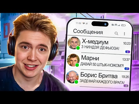 Видео: Я ПОПРОСИЛ ЗАДАНИЕ У КАЖДОГО ЮТУБЕРА по WARFACE, НО МЕНЯ СТРИМСНАЙПИЛИ...