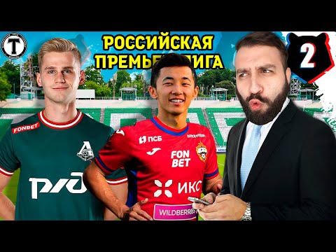 Видео: Купил САМОГО ТАЛАНТЛИВОГО ИГРОКА РПЛ! #2