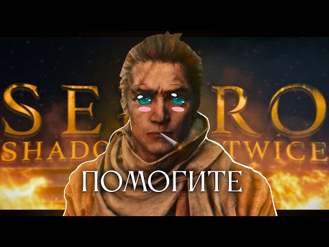 Видео: Sekiro без использования меча? Да вы шутите..