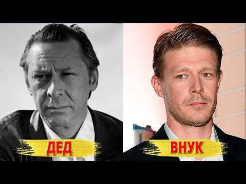 Видео: Как выглядят ВНУКИ самых известных СОВЕТСКИХ АКТЕРОВ, которые тоже снялись в кино (часть 2)