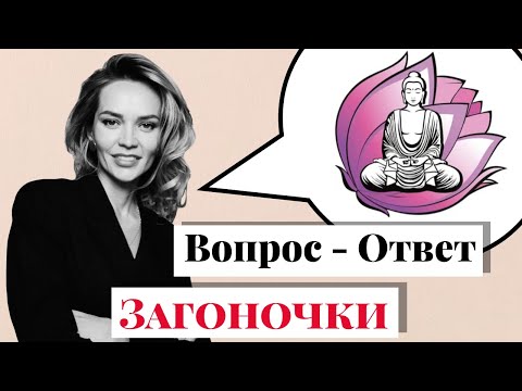 Видео: Можно ли понять просветление умом? Медитация и осознанность одно? Как быть осознанным? #Загоночки