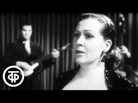 Видео: Капиталина Лазаренко "Журавли" (1956)