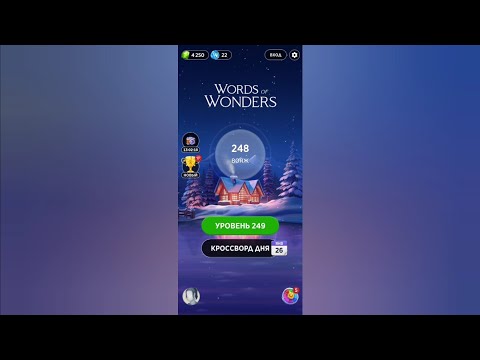 Видео: Words of Wonders 2024 / Турция - Цистерна Базилика / Вояж 249, 250, 251, 252, 253, 254, 255, 256,