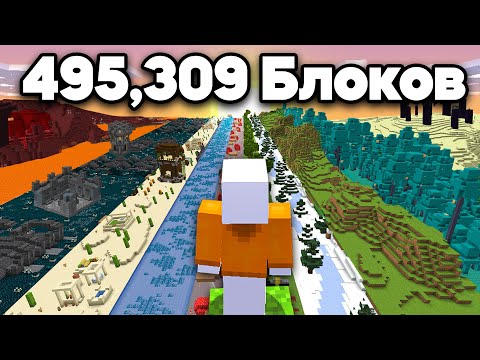 Видео: Я Построил ВСЕ Биомы В Майнкрафте