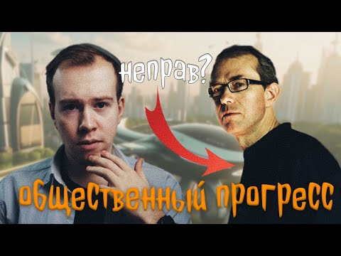Видео: В чем я не согласен с Андреем БАУМЕЙСТЕРОМ // Пинкер, экология, общественный прогресс и инквизиция