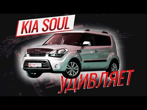 Видео: Киа Соул | Чем удивляет подержанный Kia Soul?