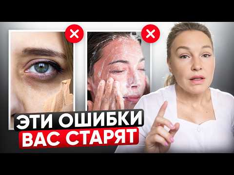 Видео: Эти ошибки в уходе старят ваше лицо каждый день! Секрет чистой и молодой кожи