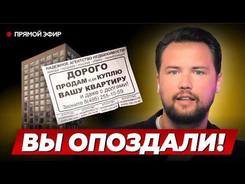 Видео: ПРОДАТЬ КВАРТИРУ НЕ ПОЛУЧИТСЯ // Как продать квартиру  в 2024! // Квартира не продается