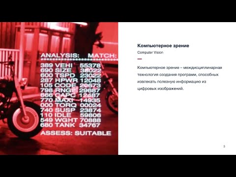 Видео: Компьютерное зрение. Лекция 1. Введение в компьютерное зрение (2020)