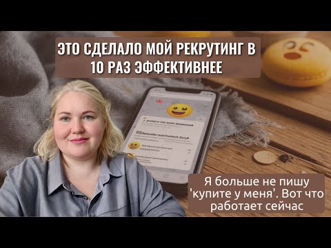 Видео: Как я случайно нашла идеальный метод привлечения клиентов (работает без спама!)