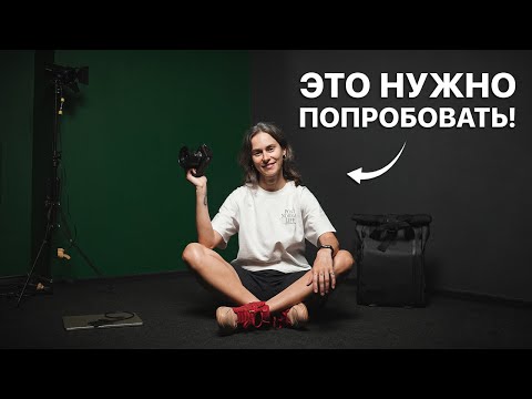 Видео: Этот НОВЫЙ Подход к Фото Изменит Вашу Жизнь НАВСЕГДА!