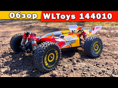 Видео: Обзор и распаковка WLToys 144010