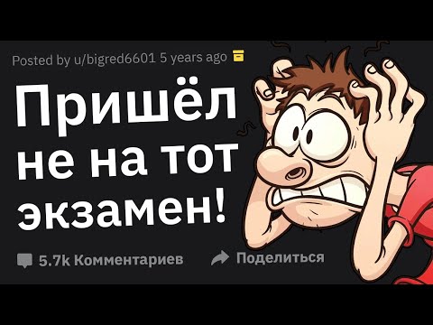 Видео: В Какой Момент Вы Поняли, Что Облажались По Полной?