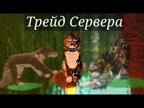 Видео: •Обнова в ВКУЕ• //ТРЕЙД СЕРВЕРА😨//