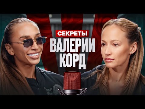 Видео: О чем никогда не рассказывала Валерия Корд? Детство, планы и мечты чемпионки фитнес-бикини