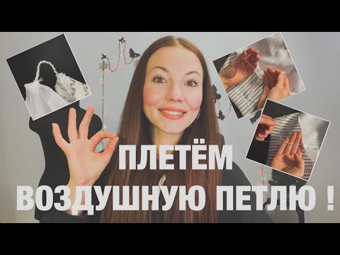 Видео: Как сплести петлю из ниток