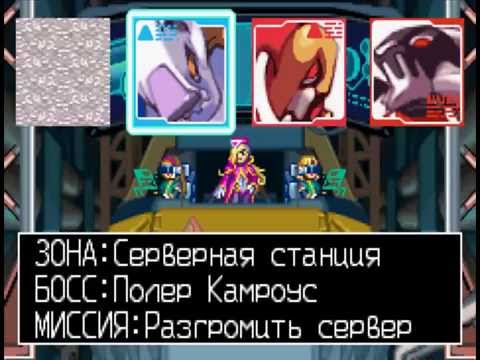 Видео: Megaman Zero 2 Прохождение с комментариями часть 3