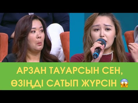 Видео: Қыздар Қырылысты😱 Ұят Масқара 6.10 2 бөлім