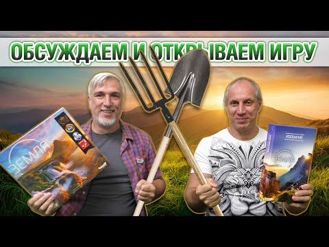 Видео: Знакомство с дополнением «ЗЕМЛЯ: ИЗОБИЛИЕ»