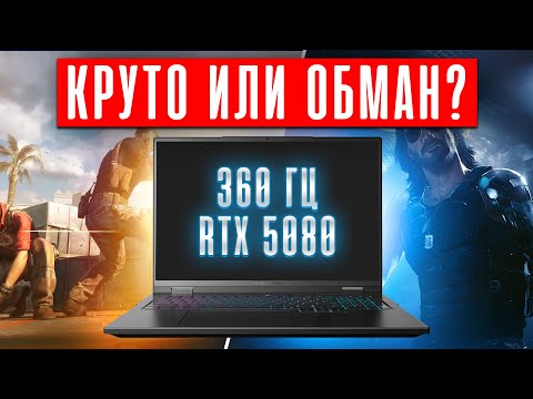 Видео: 60 vs 165 vs 240 vs 360 Гц - сколько РЕАЛЬНО нужно? Тест Thunderobot Zero 16 Ultra с RTX 5080
