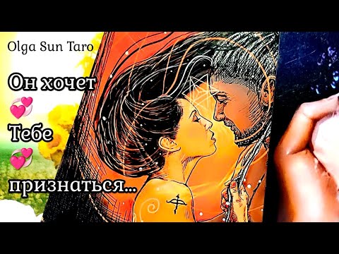 Видео: 🔥Что у  МЕНЯ БУДЕТ ДАЛЬШЕ С ЭТИМ МУЖЧИНОЙ? О ЧЕМ ОН ДУМАЕТ? Таро
