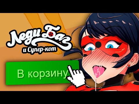 Видео: Я КУПИЛ ЛЕДИ БАГ и СУПЕР КОТ за 5000 РУБЛЕЙ