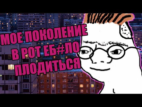 Видео: НАЛОГ НА БЕЗДЕТНОСТЬ? Мое поколение не будет плодить нищету!