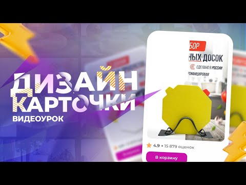 Видео: Создаем инфографику для wildberries