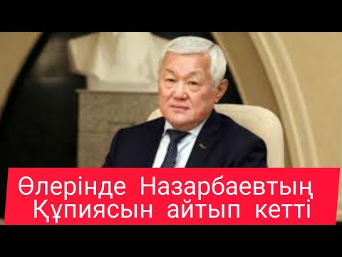 Видео: Назарбаев ұрылары Тоқаевтың түрмесінен құтылып кетті! Асқар Мамин Нұрсұлтанға не деді?
