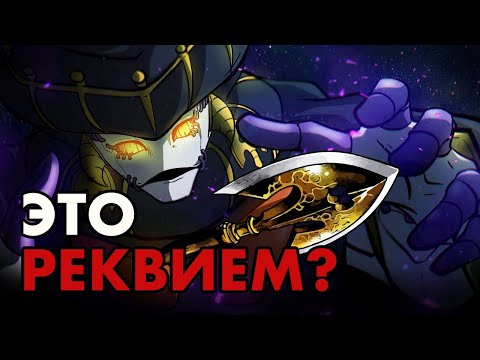 Видео: ЧТО, ЕСЛИ BLACK SABBATH ЭТО РЕКВИЕМ? |「ДЖО ДЖО ТЕОРИИ 」