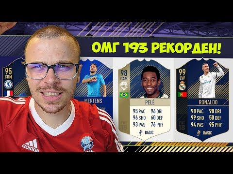 Видео: FIFA 18 ОМГ 193 РЕКОРДЕН ДРАФТ! НАЙ - ДОБРИЯТ МИ ДРАФТ НА ФИФА 18