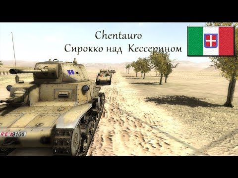 Видео: Theatre of war 2: Africa 1943 - Сирокко над Кессерином
