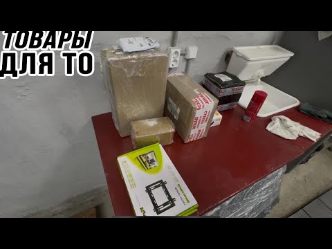 Видео: BMW e39 | Распаковка товаров. Подготовка к плановому ТО автомобиля.