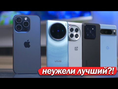 Видео: МЕСЯЦ с iPhone 15 Pro после Android-флагманов! НЕУЖЕЛИ ЛУЧШИЙ?