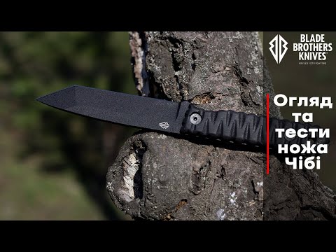 Видео: Огляд та тести ножа Чібі від Blade Brothers Knives