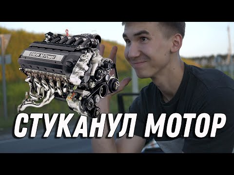 Видео: Стуканул мотор? Ремонт двигателя M50B25.