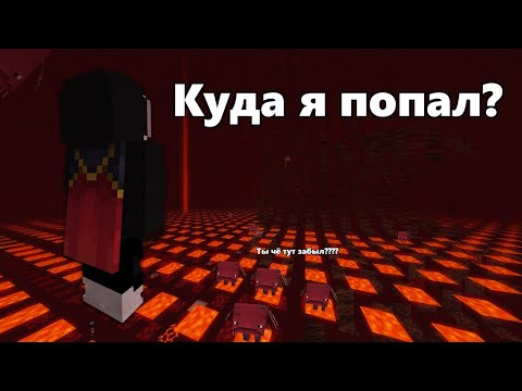 Видео: Исследование Далёких Земель Ада в Майнкрафт Java и Bedrock Edition | В Чём Разница?