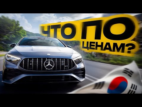 Видео: ТОП НЕМЕЦКИХ АВТО ИЗ КОРЕИ на Октябрь 2025 года, ЧТО ПО ЦЕНАМ?