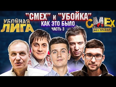 Видео: Убойка и Смех Без Правил - НОВЫЕ ГЕРОИ \ Косяков, Лангепас, Марфин, Бабанов, Куролесов \ Предельник