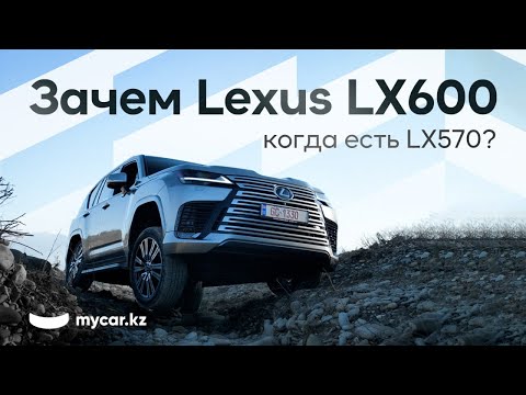 Видео: Зачем Lexus LX600 когда есть LX570?