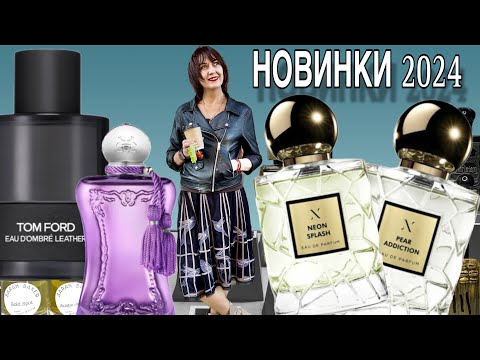 Видео: 🔥ОБЗОР НОВИНОК 2024 Les Soeurs de Noe / Parfums de Marly / Tom Ford#парфюмерия #новинки2024 #ароматы